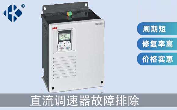 直流調速器故障排除